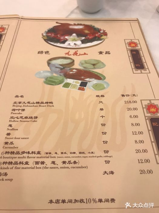 九花山烤鸭店菜单图片 第35张