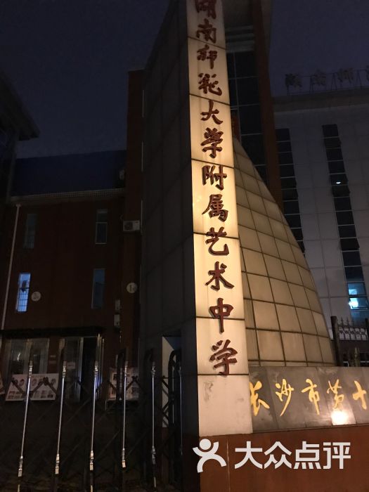 长沙市第十九中学图片 - 第3张