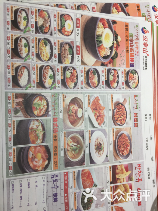 汉拿山石锅拌饭(市民中心店)菜单图片 第329张