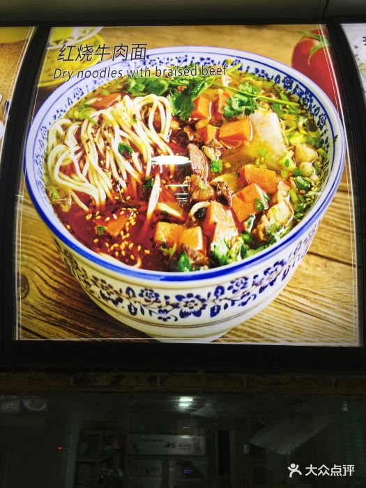 红烧牛肉面