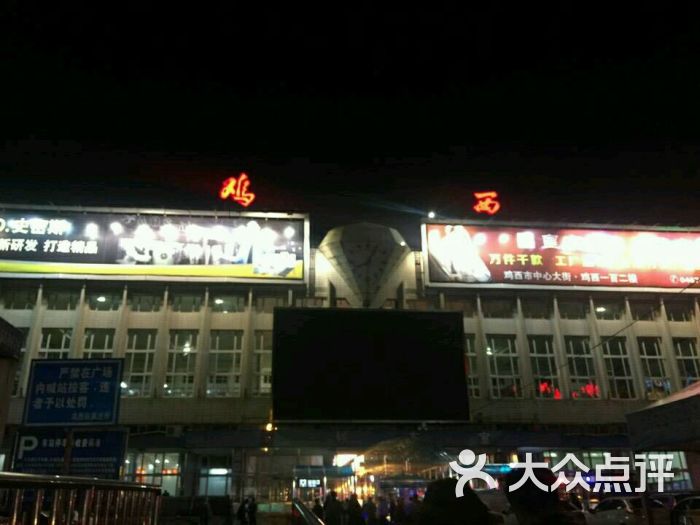 鸡西火车站图片 - 第5张