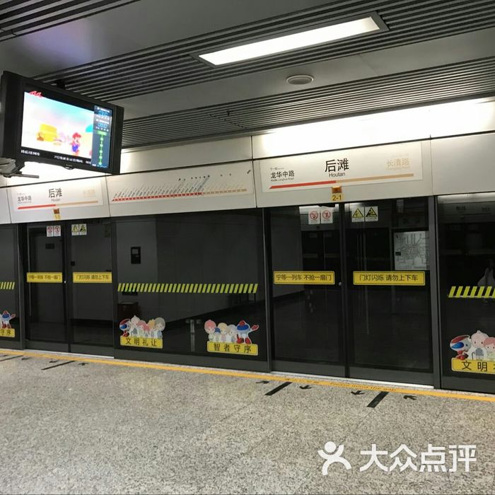 后滩站