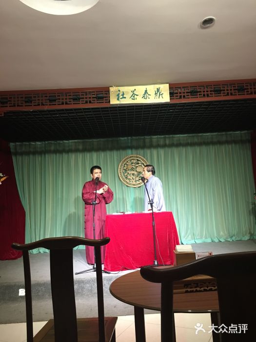 鼎泰相声茶社图片