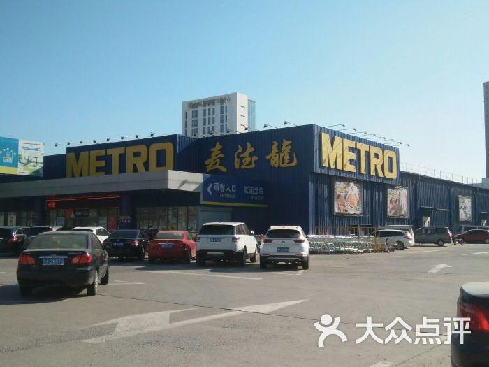 麦德龙(郑东商场店)-图片-郑州购物-大众点评网