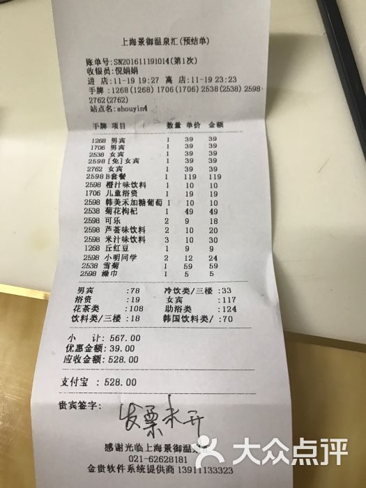 景御温泉汇的全部评价(第4页)-上海-大众点评网