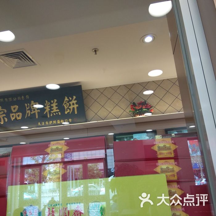 桂顺斋图片-北京面包甜点-大众点评网