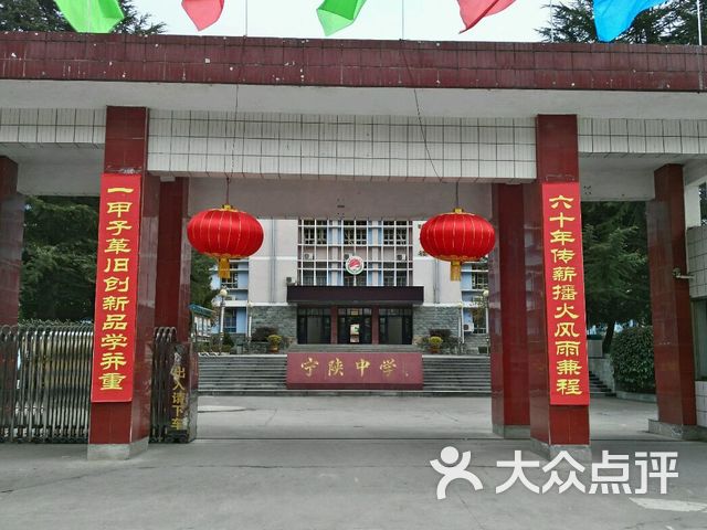 陕西安康市宁陕中学