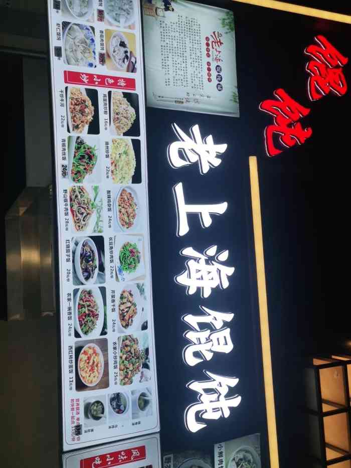 老上海馄饨(高铁站店)