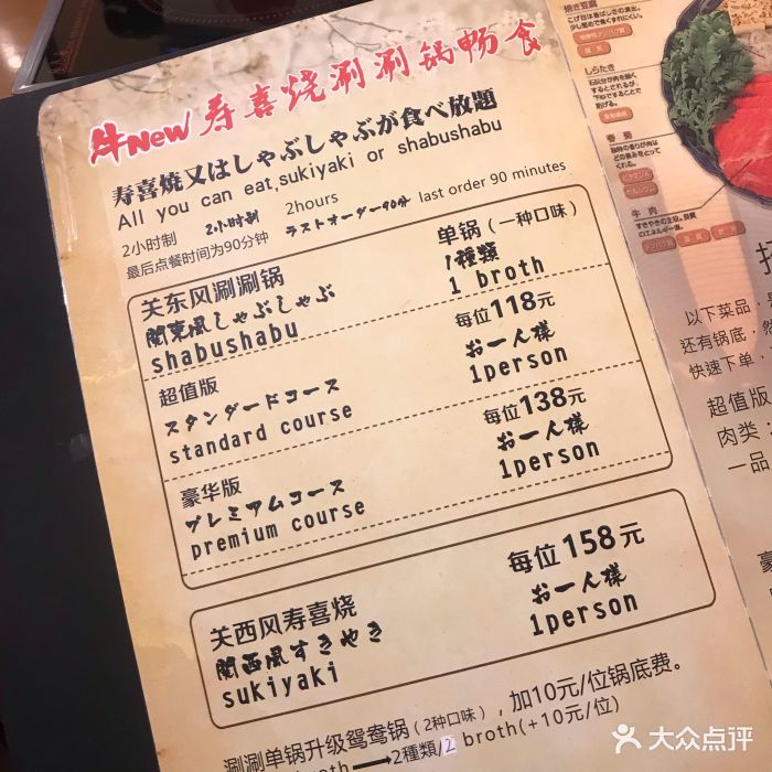 牛new寿喜烧(淮海中路店)菜单图片