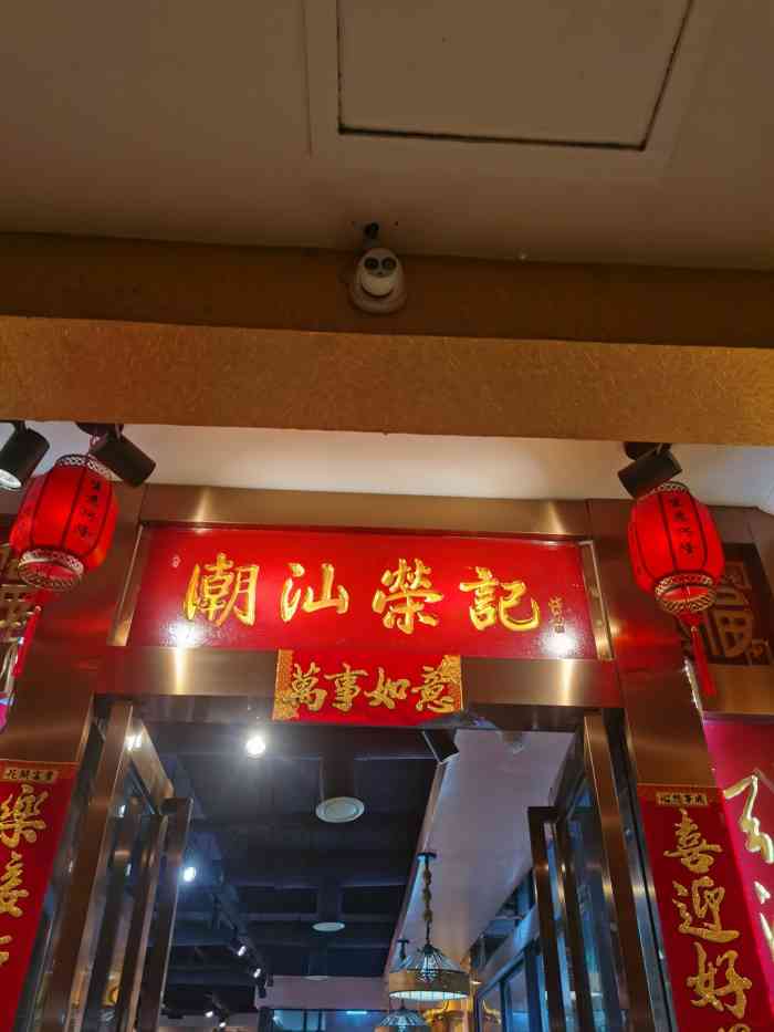 荣记潮汕牛肉火锅(中华路店"汤底比以前浓了,感觉还是以前的更清爽.