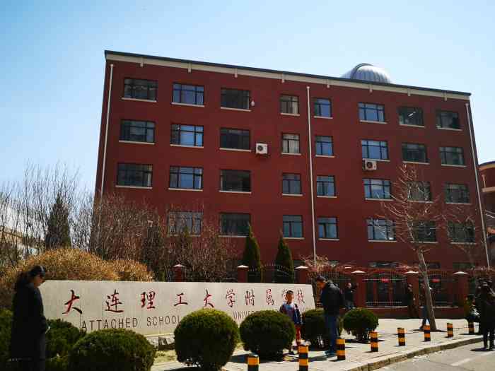 大连理工大学附属学校-" 梦,是五彩的,因为它是那么,.