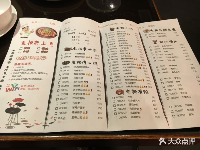 老板恋上鱼(名泉广场店-菜单-价目表-菜单图片-济南美食-大众点评网