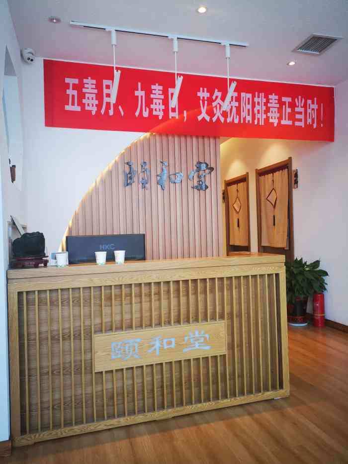 颐和堂专业艾灸养生馆(凯旋广场店"这家艾灸馆真的太棒了!
