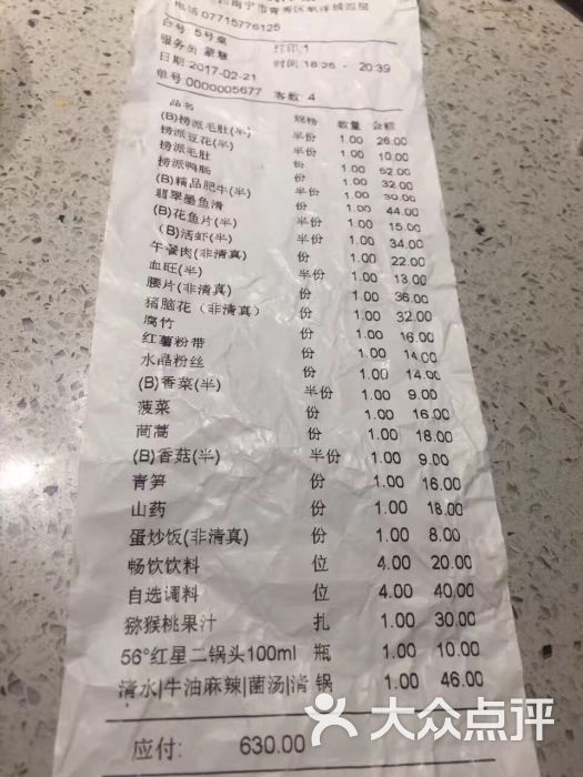 海底捞火锅(航洋店)--价目表图片-南宁美食-大众点评网