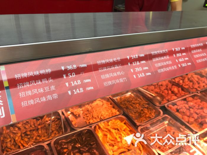 绝味鸭脖(康乐街店)菜单图片 - 第2张