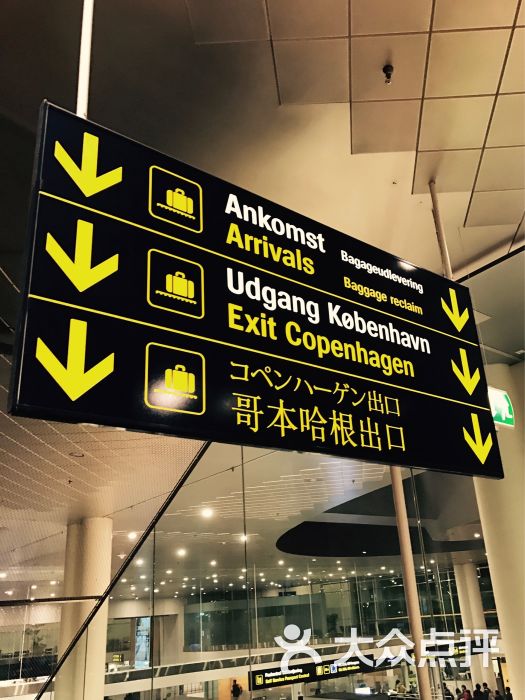 哥本哈根机场 copenhagen airport图片 - 第1张