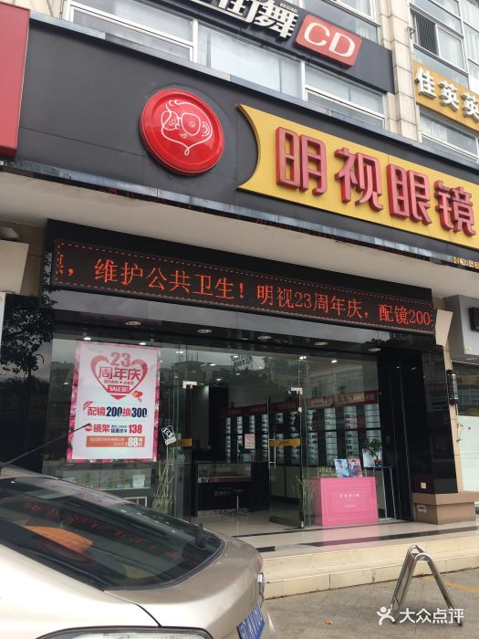 明视眼镜(金山店)图片 第3张