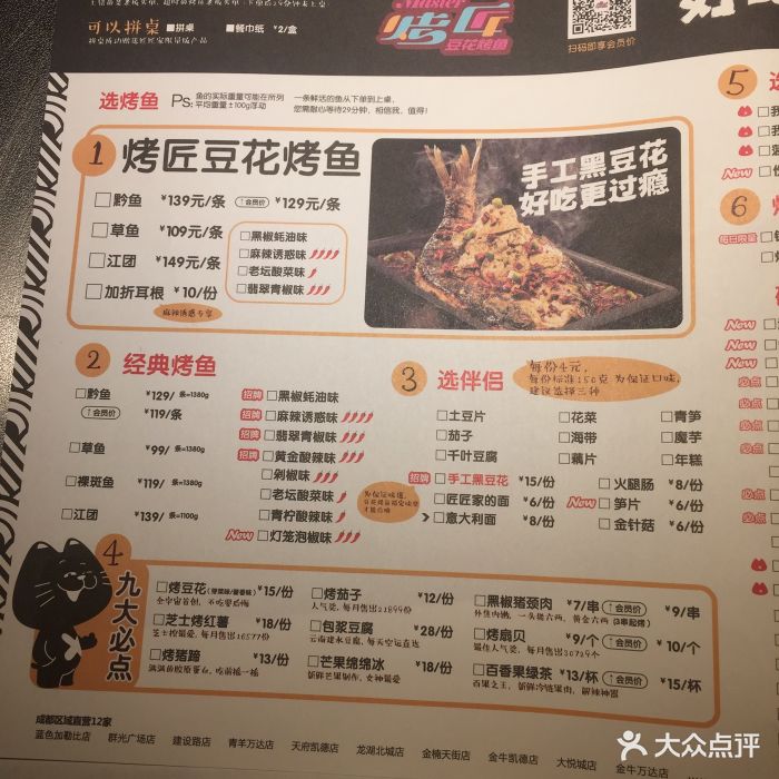 烤匠麻辣烤鱼(观音桥店)-菜单-价目表-菜单图片-重庆