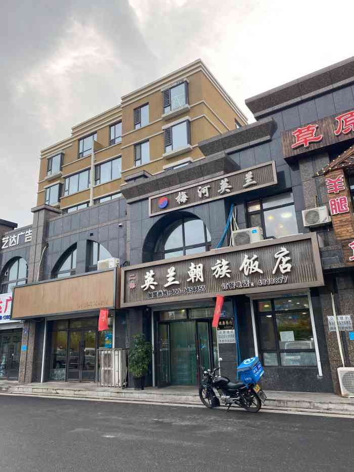 英兰朝族饭店(东方米兰店)-"特意跑到梅河口尝尝传说.