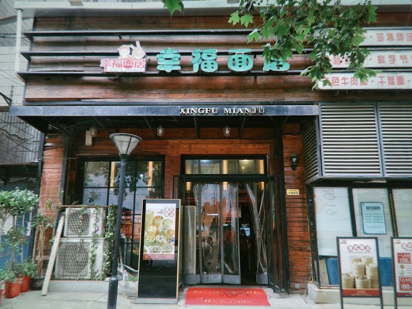 门面还蛮显眼的,以深色为主的门头,显得很沉稳低调,也衬托的"幸福面居