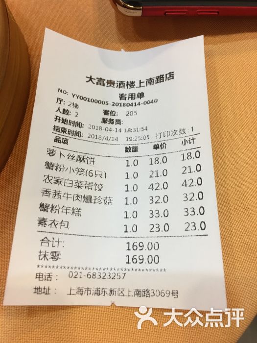 大富贵酒楼(上南路店)图片 第1张