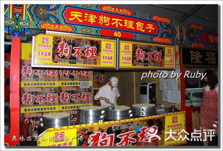 奥林匹克公园美食广场082-天津狗不理包子摊位