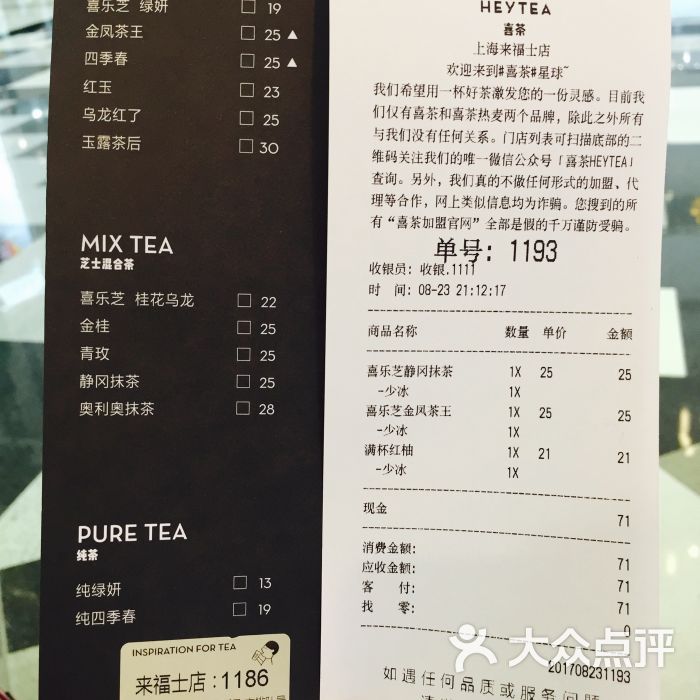 喜茶(来福士店)--价目表图片-上海美食-大众点评网