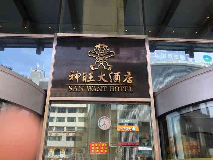 西宁神旺大酒店-"单位出差入住该酒店,酒店的标志竟然是旺仔.