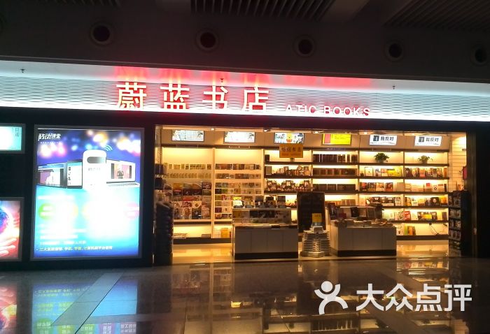 蔚蓝书店外景图片 - 第19张