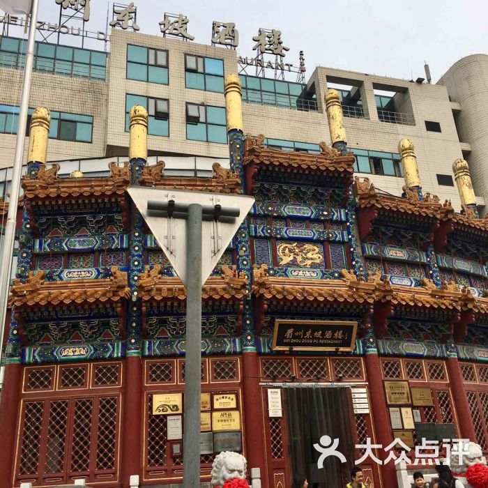 眉州东坡(亦庄店) 图片 - 第1759张