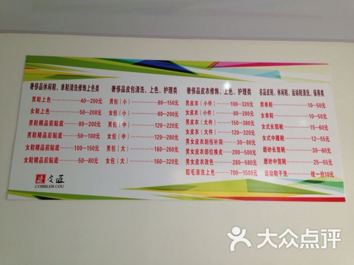 福鼎市凑皮匠皮具护理价格表图片 - 第12张