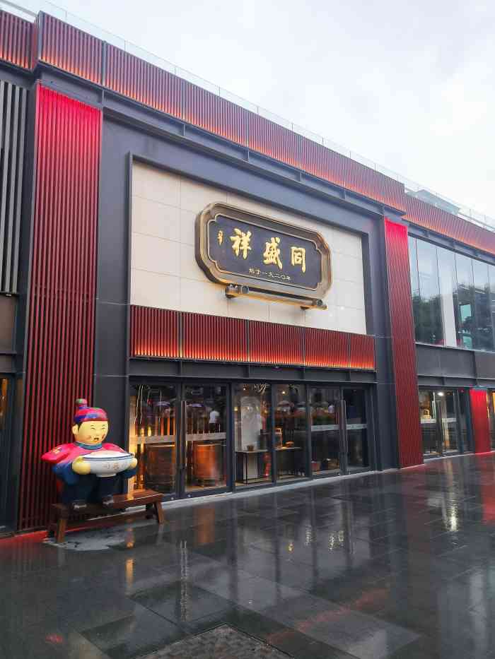 同盛祥(曲江大唐不夜城店)-"西安羊肉泡馍,不管好不,.