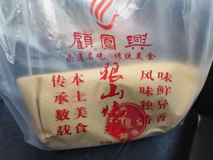 顾凤兴南通特色名吃狼山烧鸡(跃龙路店"排了好久的队6814:30鸡都