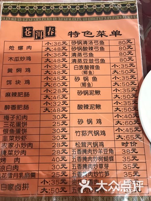 苍洱春饭店(人民路总店)菜单图片 - 第136张