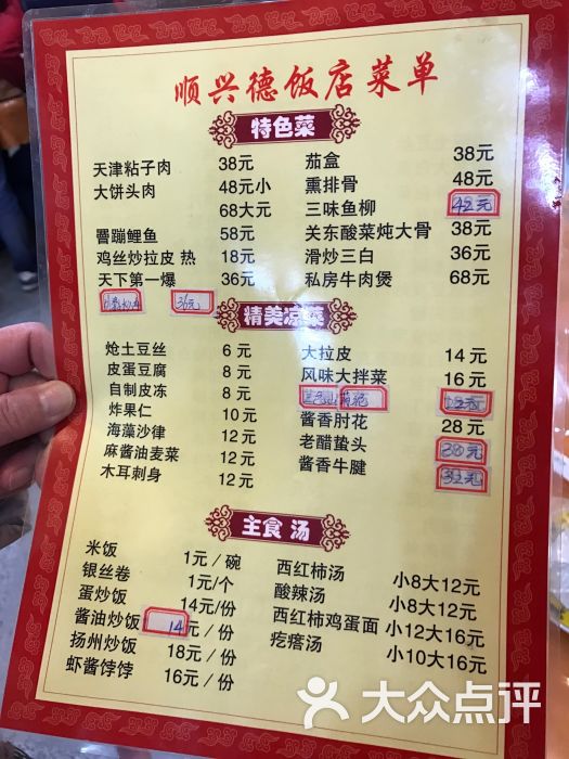 顺兴德(和平店)-图片-天津美食-大众点评网