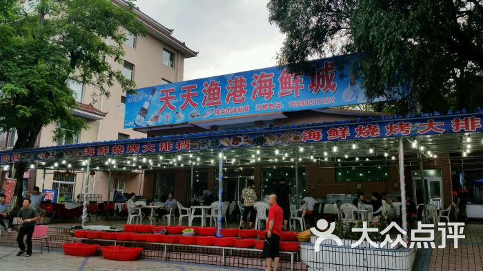 天天渔港海鲜城图片 - 第1张