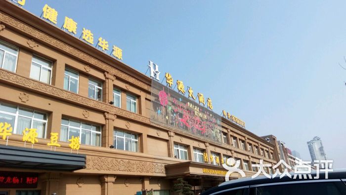 华源大酒店图片 第18张