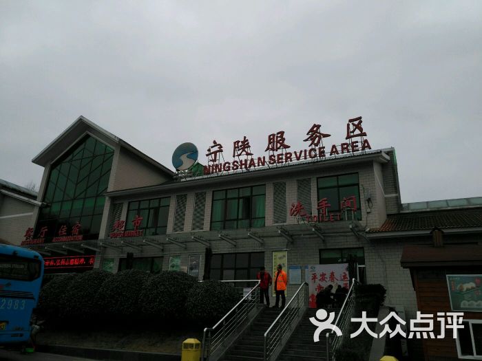 宁陕服务区图片 - 第3张