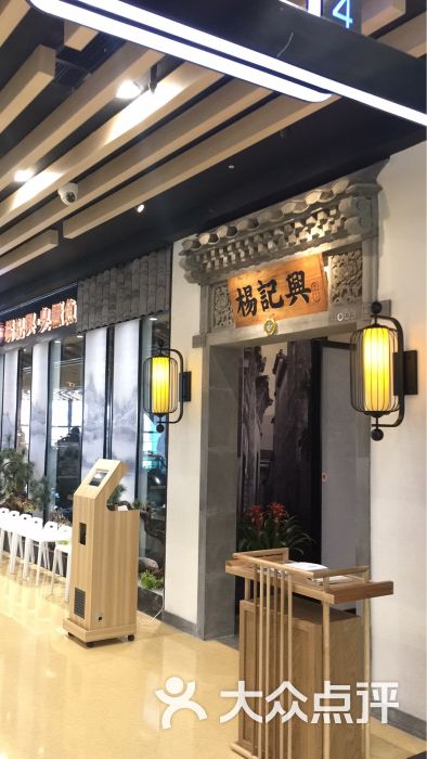 杨记兴臭鳜鱼(万达广场店)图片 - 第1010张