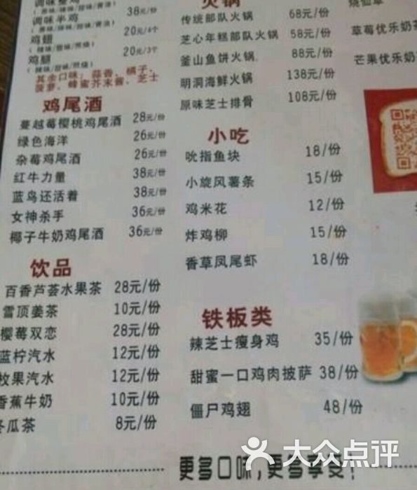 大邱里韩式炸鸡--价目表图片-扬州美食-大众点评网