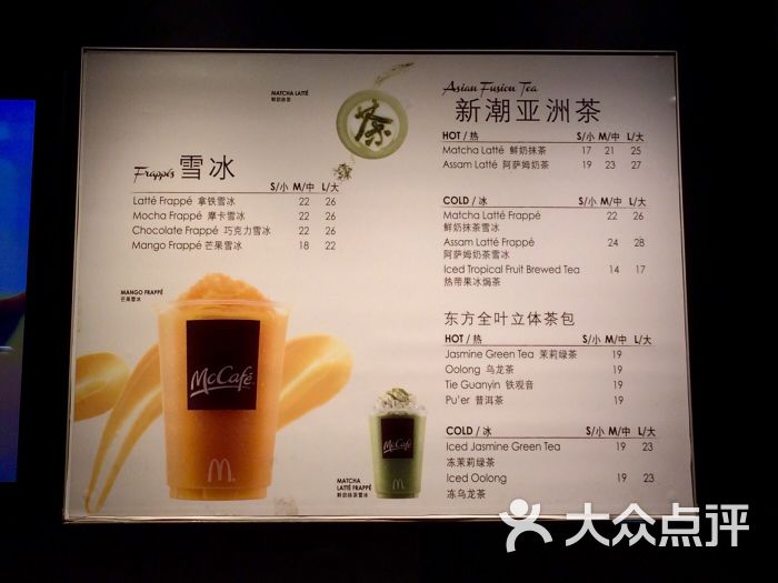 麦当劳(下渡路店)mccafe餐单图片 - 第229张