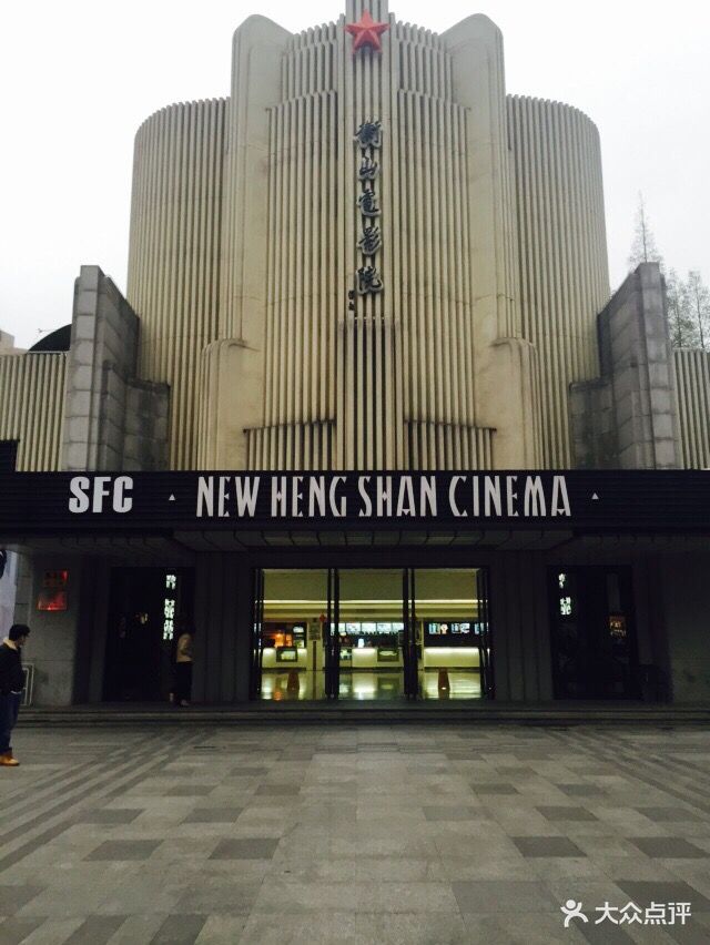 sfc上影(新衡山店)
