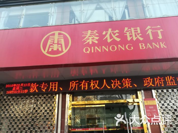 秦农银行(朱雀门支行)图片 第1张