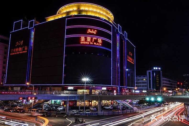 圣亚购物广场(驿后步行街店)-图片-晋城购物-大众点评