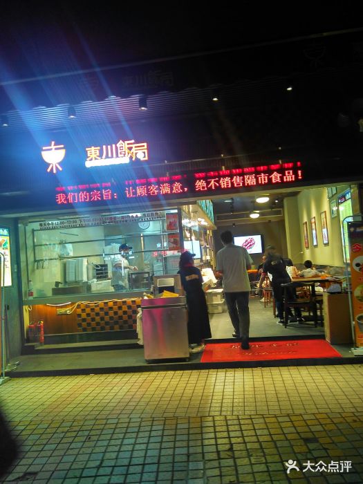 东川饭局(百灵店-图片-广州美食-大众点评网