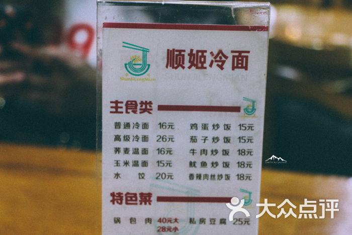 顺姬冷面(延大店)图片 第29张