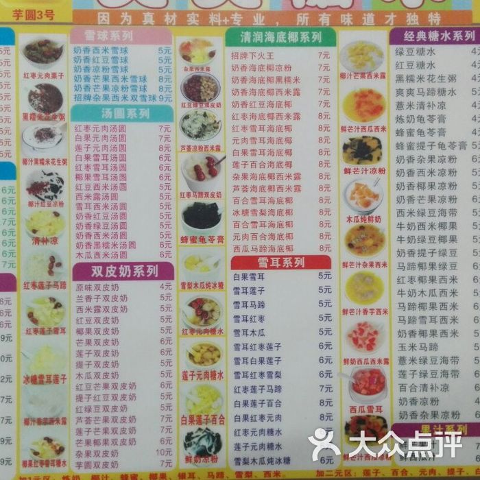 化州爽爽糖水菜单图片-北京面包/饮品-大众点评网