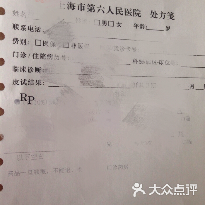 上海市第六人民医院