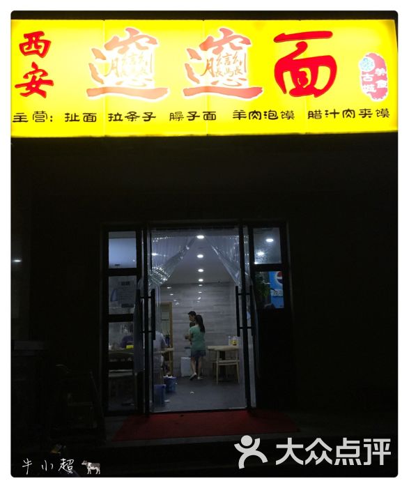 biangbiang面 门头,biangbiang面 字体 biang biang 面门头图片 - 第3张