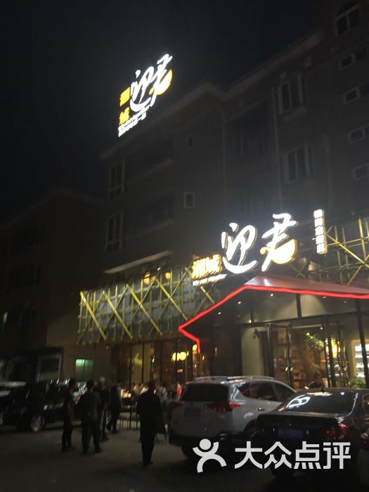 湘域迎君(横岗旗舰店)图片 - 第9张